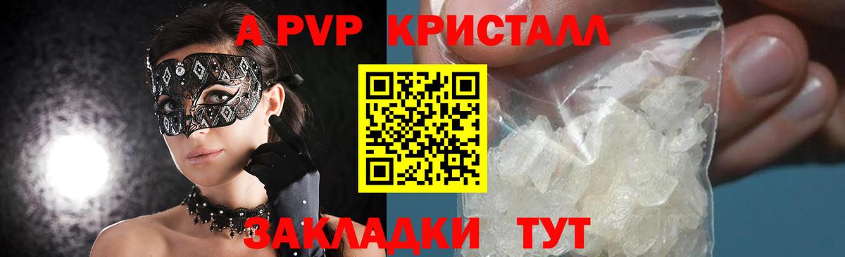 Alpha-PVP крисы CK Богородицк