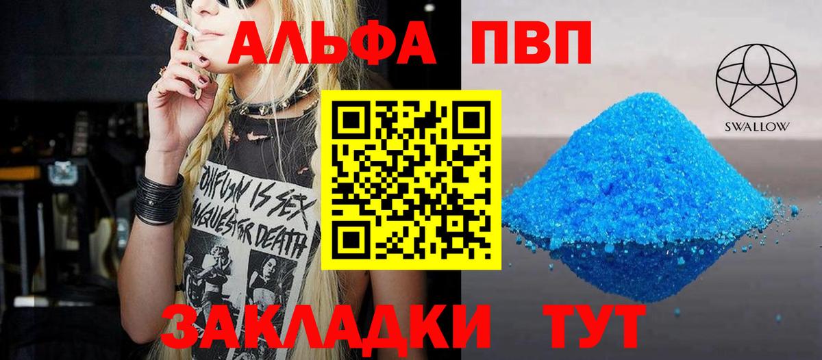 APVP VHQ  A-PVP  A-PVP СК КРИС  Богородицк  Альфа ПВП Соль 