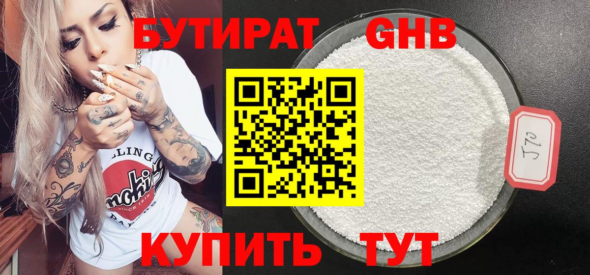 БУТИРАТ 1.4BDO  БУТИРАТ  Богородицк  Вход с VPN 