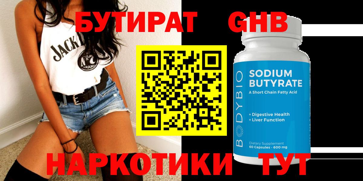 Бутират оксана  Богородицк 