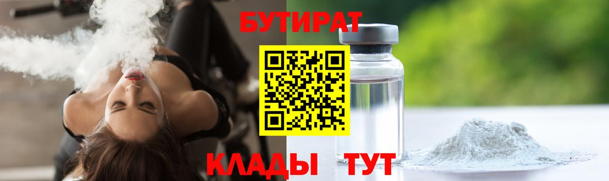 Бутират бутик  Богородицк 