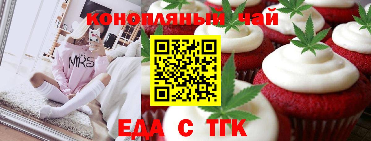 Печенье с ТГК марихуана  Вход с VPN  Богородицк 