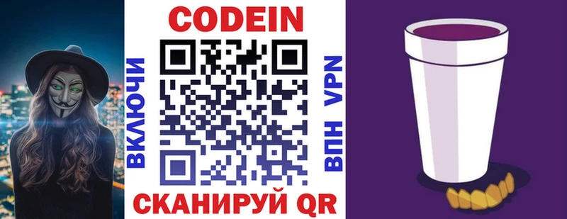 Кодеин Purple Drank  blacksprut   Богородицк 