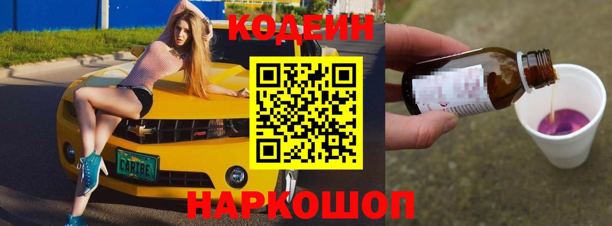 Кодеин напиток Lean (лин)  Кодеиновый сироп Lean Purple Drank  Богородицк 