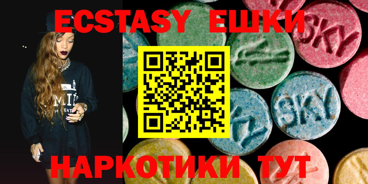 Экстази 280мг Богородицк