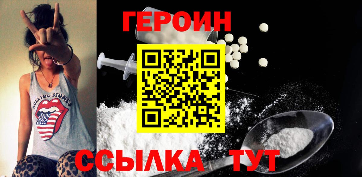 ГЕРОИН герыч Богородицк