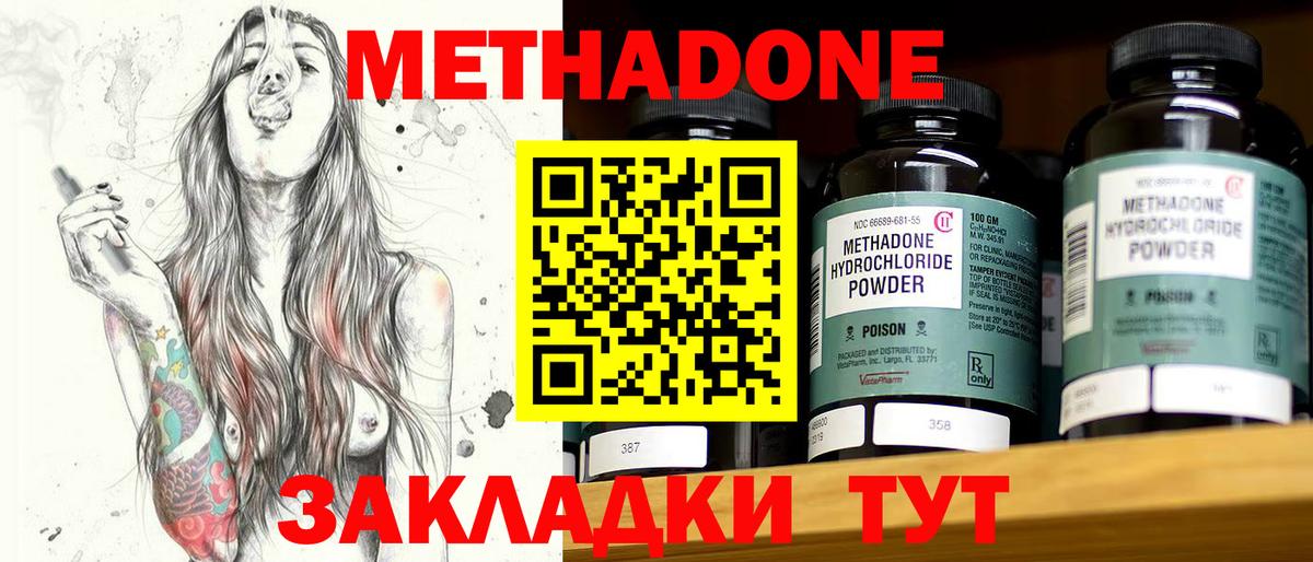 МЕТАДОН VHQ  Богородицк  blacksprut ТОР  Метадон кристалл 