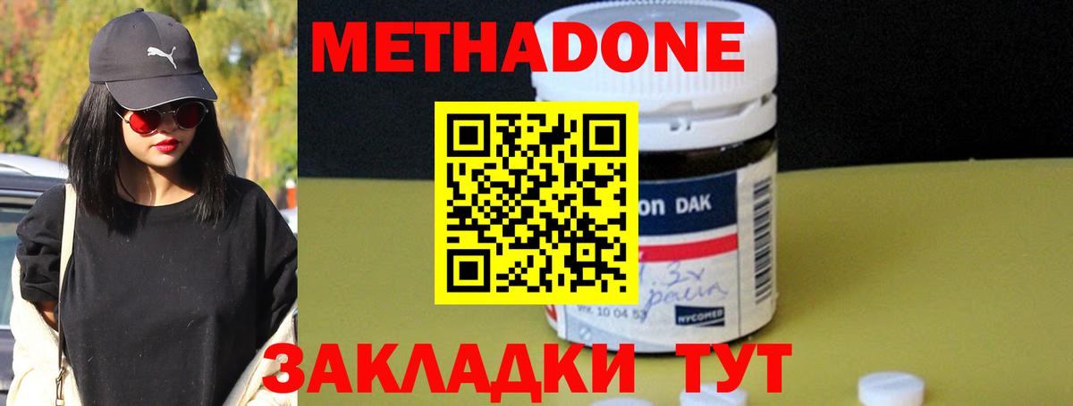 Метадон кристалл  Вход с VPN  Богородицк  MEGA как зайти  МЕТАДОН methadone 
