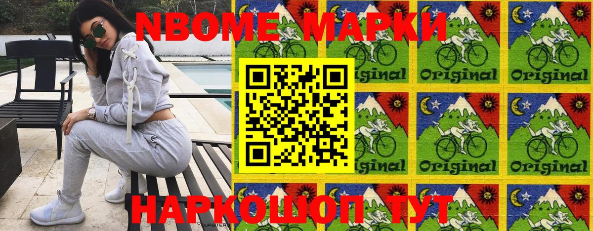 Марки 25I-NBOMe 1,8мг Богородицк