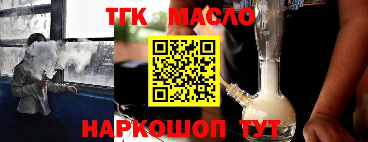 ТГК вейп Богородицк